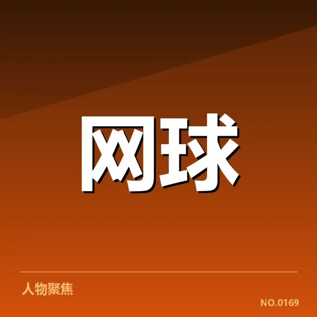 世界排名争夺态势背后，未来格局引发多方关注