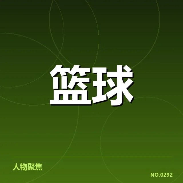 波士顿凯尔特人薪资结构:球队未来走势如何把控