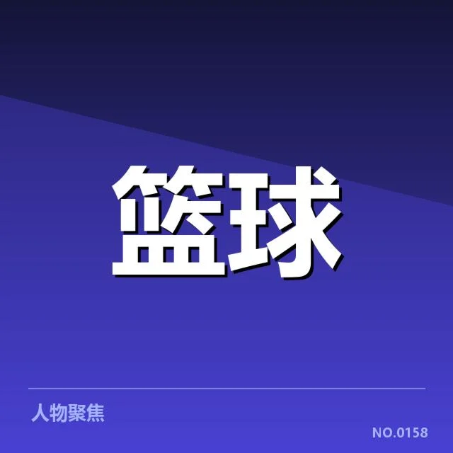 已确认的凯尔特人薪资分布和球员名单