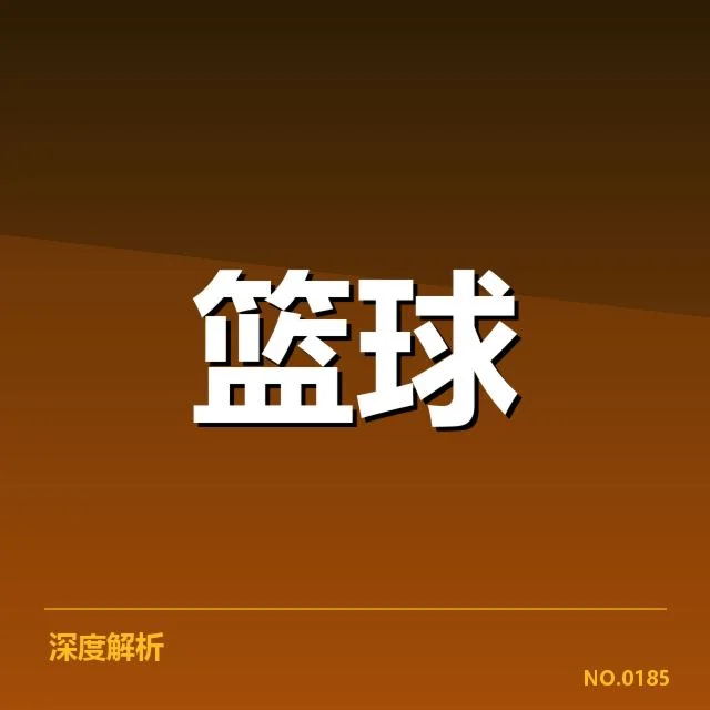 姚明康复情况公开：复出时间与身体状态